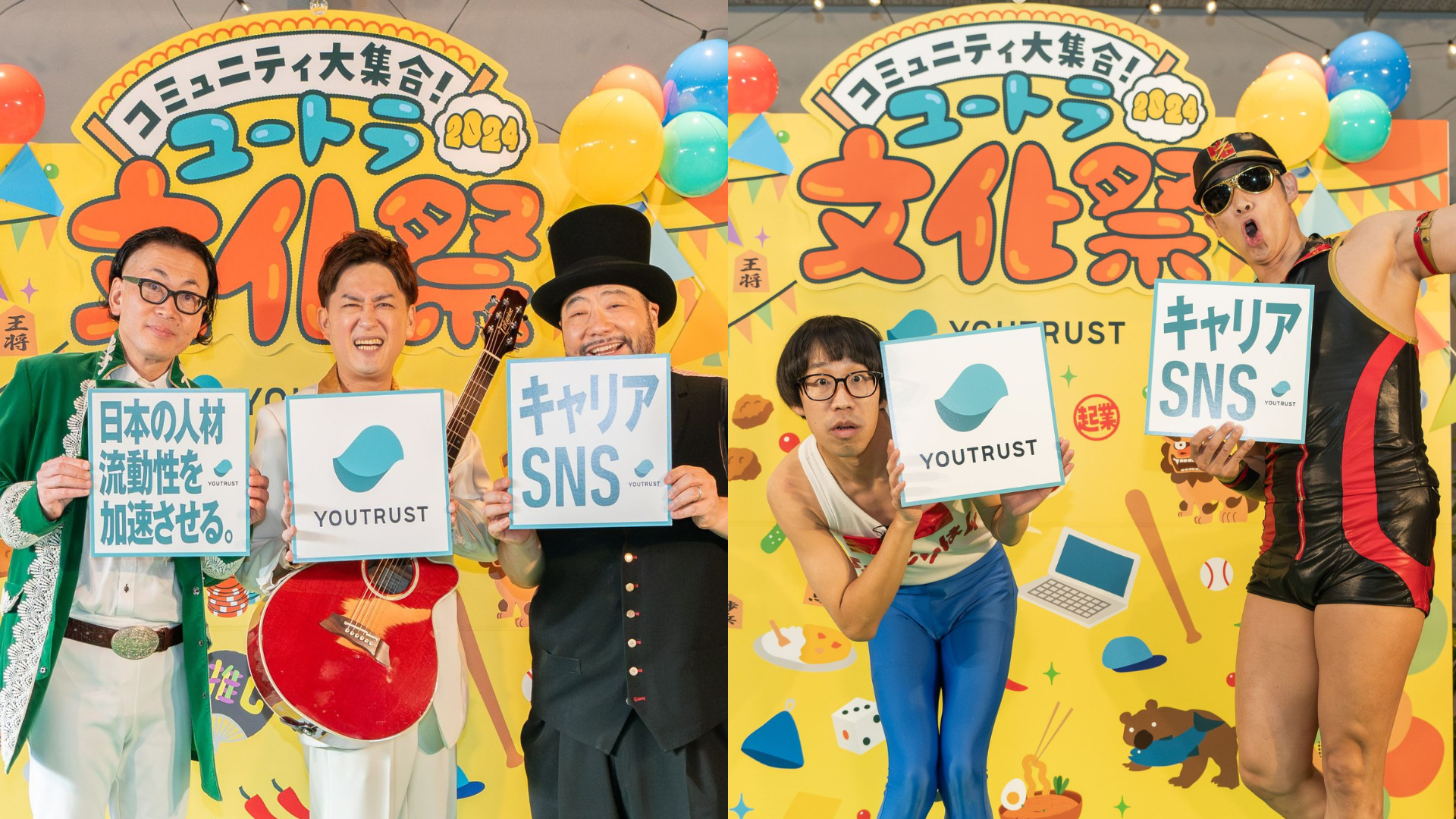 YOUTRUSTの人気コミュニティが、南青山に集結！会社の垣根を超えた“ゆるいつながり”を提供する「ユートラ文化祭2024」開催レポート