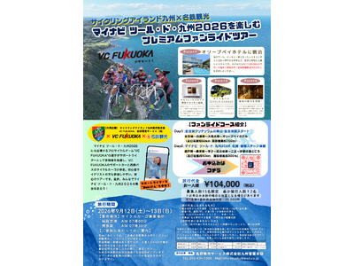 VC FUKUOKA�̑I��Ƒ���u�}�C�i�r �c�[���E�h�E��B�Q�O�Q�U���y���� �v���~�A���t�@�����C�h�c�A�[�v���J��