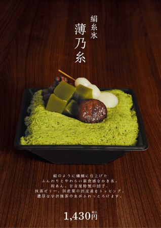 淡路島東海岸の大型商業施設『waSTEP AWAJISHIMA』内の「amaneya CASUAL」で2025年4月25日（金）より、かき氷メニューの提供開始！！