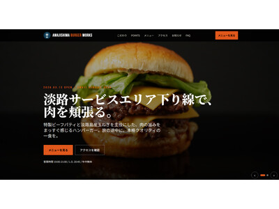 淡路牛×淡路玉ねぎ＝間違いない― 肉の旨みを極めたハンバーガーで挑戦者からナンバーワンへ ―淡路SA（下...
