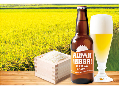�W�H���Y�V�ĂŎd���ށA���������킦�Ȃ��r�[���B�uAWAJI BEER (�W�H�r�[��)�v�̐V���i�w�V�Ďd���݃s���X�i�[�x����!�W�H�n�C�E�F�C�I�A�V�X�ȂǒW�H���������2026�N10��27��(��)�̔��J�n