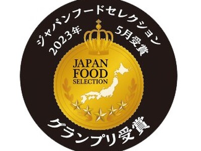 「AWAJI BEER 島レモン」ジャパン・フード・セレクション2023グランプリ受賞2023年7月18...