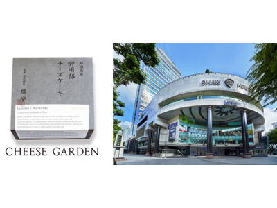 栃木県那須から世界へ、チーズスイーツを通して、日常にくつろぎの時間を　チーズ菓子専門店『チーズガーデン』...