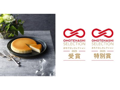 チーズ菓子専門店「チーズガーデン」の人気No.1商品『御用邸チーズケーキ』　「OMOTENASHI Selection2025年第1期」受賞