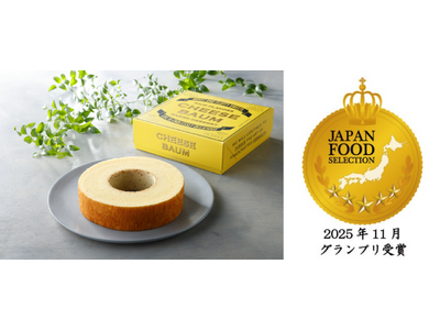 チーズ菓子専門店「チーズガーデン」の人気焼菓子のひとつ『チーズバウム』　「第93回ジャパン・フード・セレクション」で最高賞「グランプリ」を受賞