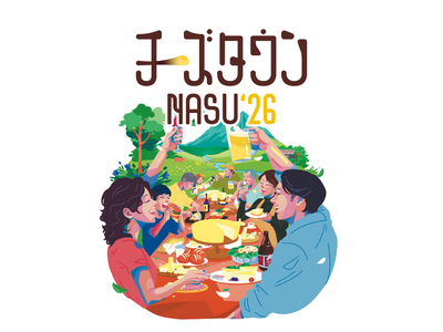 那須をチーズの街に！チーズをもっと楽しむイベント さけるチーズ作り体験や地元のチーズを使った料理などが楽しめる「チーズガーデンプレゼンツ チーズタウンNASU2026」開催決定！