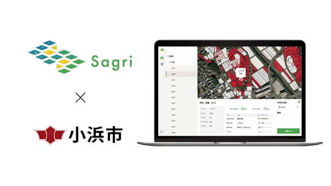 福井県主催「CO-FUKUI 未来技術活用プロジェクト」において、サグリが採択！小浜市と連携し、作付け調査アプリ「デタバ」を提供。福井県農林水産分野へのDX化に貢献を目指す。