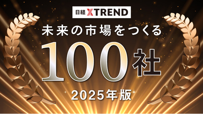 サグリ、日経クロストレンド「未来の市場をつくる100社【2025年版】」に選出