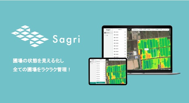 衛星データを活用した圃場の分析アプリ「Sagri」を提供開始。広大な圃場の状態を可視化し、農家様の圃場分析を楽に