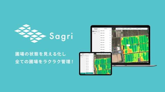 肥料価格高騰対策事業の化学肥料低減の取組として土壌診断・生育診断を通じた施肥設計に利活用可能に。アプリの提供とLINE無料相談窓口を開設。