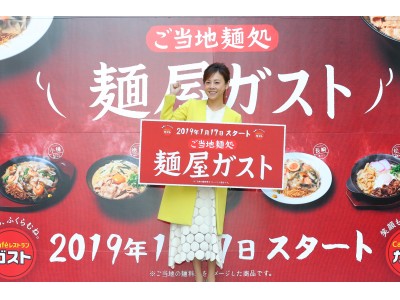ガスト「ご当地麺処　麺屋ガスト」ＰＲ発表会開催　新婚アツアツの高橋真麻さんが熱々の麺の美味しさをアピール