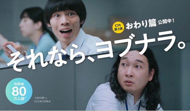 お笑いコンビ かが屋さん出演、WEB招待状ヨブナラのCM第3弾が7月29日（火）に公開！招待状準備もついに完結のはずが・・