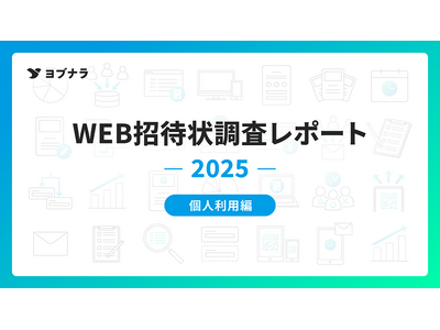 �yWEB���ҏ� ���p���ԃ��|�[�g -�l���p 2025�N����-�z�����4�����A������3�����ȏオ�ő��IWEB���ҏ�f�[�^���猩��g�v��I�ȍĉ�h