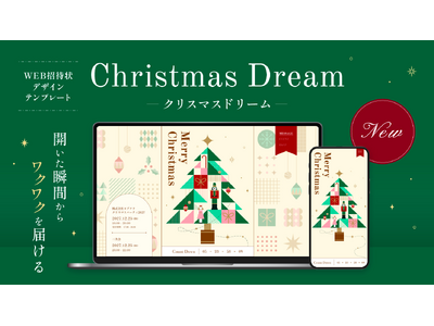 【WEB招待状ヨブナラ】お誘いから、クリスマスを楽しく彩る新デザインテンプレート「クリスマスドリーム」を全3色で提供開始