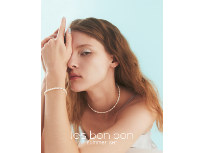 ジュエリーブランドles bonbon(ル ボンボン)からオンラインストア限定のサマージュエリーセットを5月30日から発売。艶やかな光沢を肌で魅せるジュエリーレイヤードをご提案します。