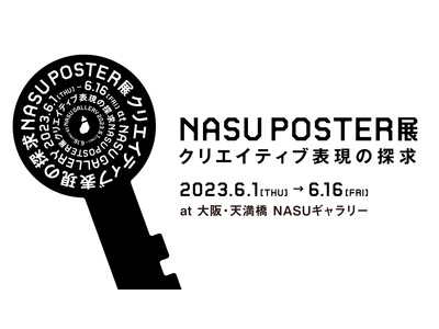 株式会社NASU、創業5周年を記念し大阪・天満橋で「NASU POSTER展 クリエイティブ表現の探求」を開催