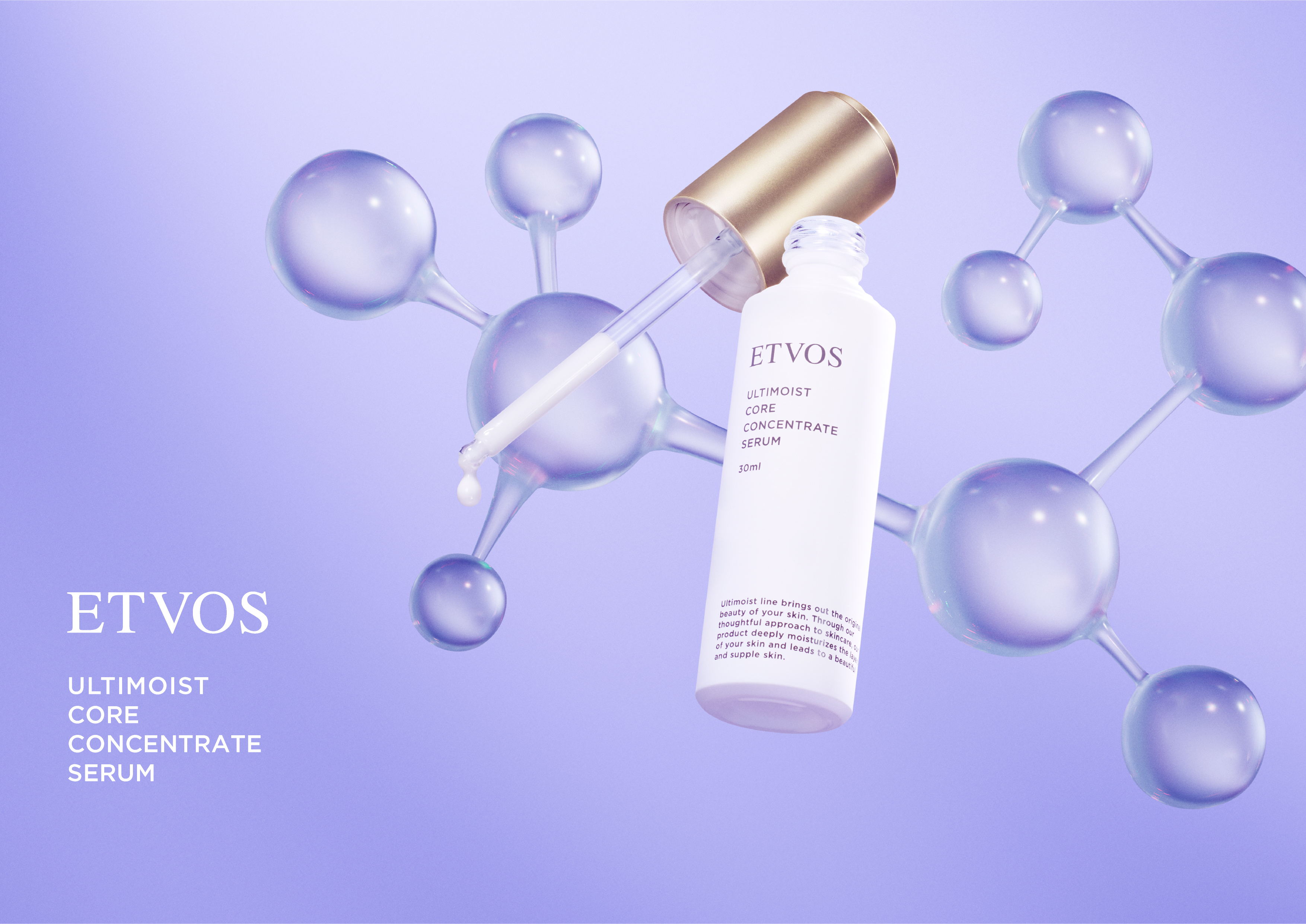 【ETVOS】ブランド初の導入美容液。みちっとはずむハリ肌へ導く「アルティモイストコアコンセントレートセラム」誕生。〈2025年8月20日(水) 発売〉