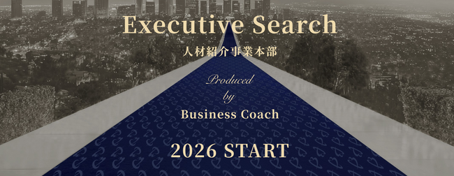 「コーチング伴走型」人材紹介事業の開始およびホームページ公開のお知らせ