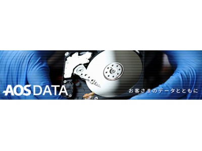 AOSデータ社、ブルーレイレコーダーのデータ復旧サービスを開始