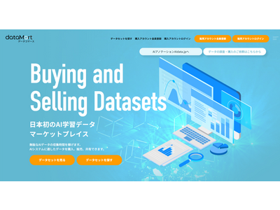 AOSデータ社、データコマースDataMart.jpにエネルギーオープンデータを公開