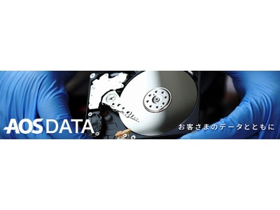 AOSデータ社、「データ復旧安心サービスパック」が株式会社リステックのパソコン復活支援サービス「あんしんPCリカバリー」に採用