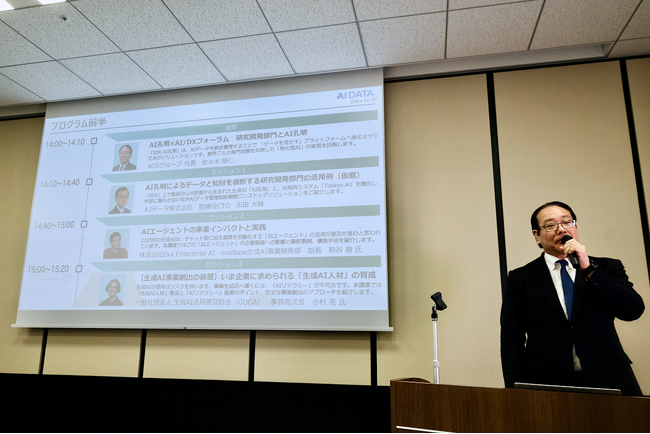 AIデータ社、R&D部門の競争力強化へ！AIと知財戦略の融合が生み出す新たな価値とは？「AI孔明×AI/DXフォーラム～研究開発」開催レポート