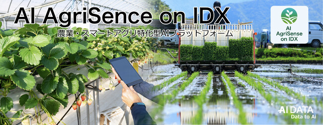 AIデータ社、“農業の勘と経験を、データとAIで見える化・継承”　「AI AgriSence on IDX」リリース