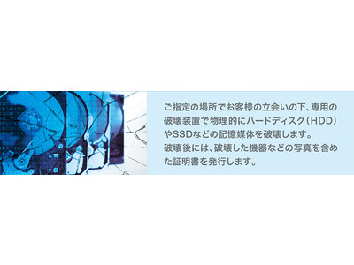 AOSデータ社、「オンサイトによるデータ消去サービス」の定額制を開始