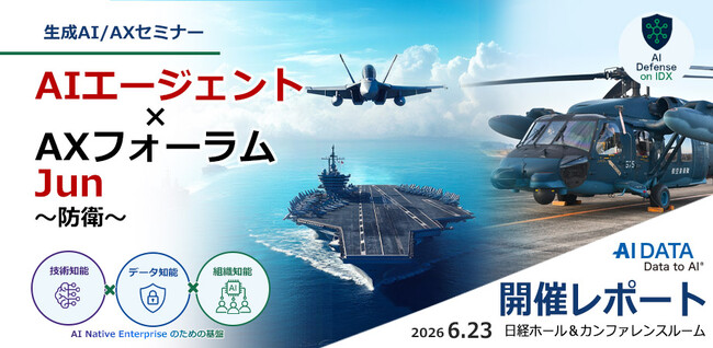 AI参謀が変える次世代防衛オペレーション！ AIデータ社「AI