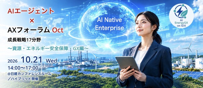 ai 24時間有効 AI時代、エネルギー・GX産業はどう変わるのか？「AIエージェント×AX