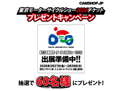 CAMSHOP.JP 東京モーターサイクルショー2026 チケットプレゼントキャンペーン