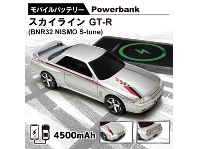 【車型モバイルバッテリー】スカイライン GT-R (BNR32 NISMO S-tune) 型の充電器が登場！