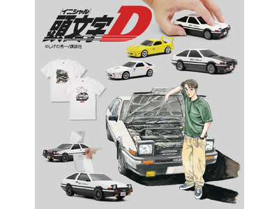 『頭文字D』POPUPショップが「高崎」に期間限定で登場します！AE86 の車両展示も。（2026/8/11～8/20）
