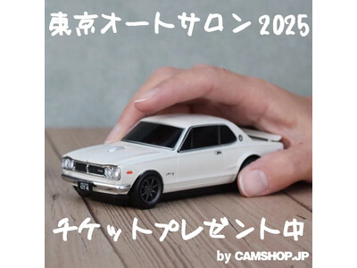 『東京オートサロン2025』 入場券プレゼント企画開始！by CAMSHOP.JP（~12/23まで）