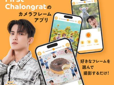 人気タイ俳優First（Chalongrat Novsamrong）の無料カメラアプリが登場！【BOYS MEETING From Thailand】