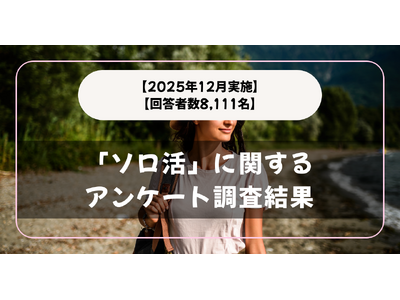 �y�񓚎Ґ�8,111���z�������Ƃ���H�u�\�����v�Ɋւ���A���P�[�g�������ʁy2025�N12�����{�z