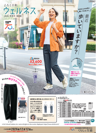 からだもこころも健康に、自分らしく過ごしたい“令和の新シニア層※”へ　「くらしと生協」より新たな通販カタログ「よろこ日和ウェルネス」を8月17日に創刊