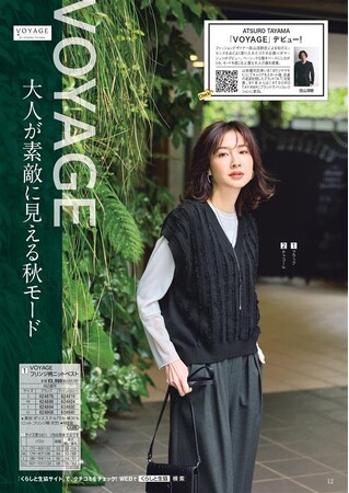 2025秋冬「くらしと生協」とATSURO TAYAMA初コラボ企画 “VOYAGE BY ATSURO TAYAMA”を8月11日から発売