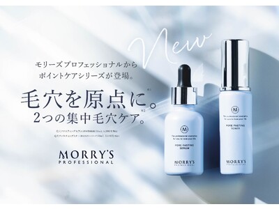 スキンケアブランド MORRY’S PROFESSIONALより、「ダメージ毛穴」のケアにフォーカスした新シリーズが登場