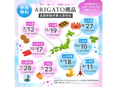 SNSで話題の“顔ぎゅん”をあなたの街でも!株式会社ARIGATO、「全国移動展示会」を順次開催