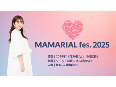 2,000名が来場した菊地亜美プロデュースのママフェスが、さらにパワーアップして今冬・開催決定！