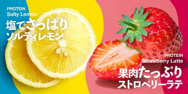 暗闇フィットネス(R) のパイオニアFEELCYCLEのプロテインシリーズFEEL NUTRITION(R) PROTEINから新作「ストロベリーラテ」「ソルティレモン」が新発売!