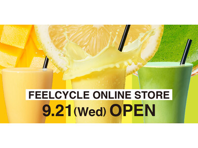 暗闇フィットネス(R)のFEELCYCLEが9月21日（水）に累計販売数32万食を突破したオリジナルプロテインをオンラインストアにて販売開始！