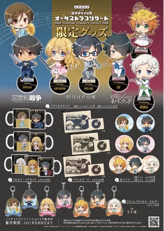 ノイタミナ Presents シネマティックオーケストラコンサート オリジナルグッズと配信公演の詳細を公開 マピオンニュース