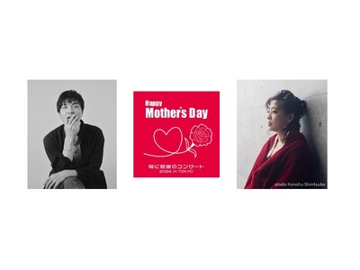 「Happy Mother’s Day！～母に感謝のコンサート2024 in TOKYO～」毎年恒例！ス...