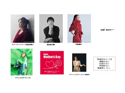 平原綾香　出演決定、スペシャルゲストでAIも！「Happy Mother’s Day！～母に感謝のコンサ...