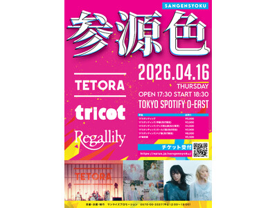 TETORA / tricot / リーガルリリー出演！個性的な 3 バンドが出演する「参源色 - sangensyoku -」　4 月 16 日（木）に Spotify O-EAST にて開催決定！