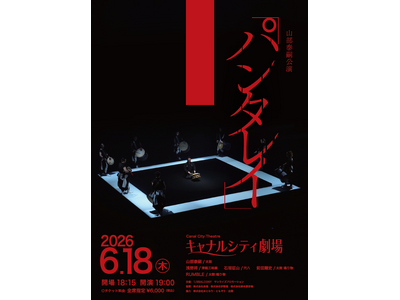 修行の地・九州へ凱旋　山部泰嗣公演『パンタレイ』待望の福岡公演が決定！　2025 年 東京公演の熱狂を経...