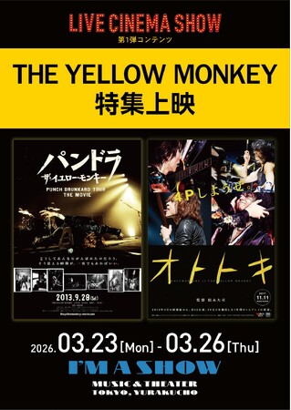 有楽町「I'M A SHOW」でライブの熱狂を“スクリーン”で体感　『LIVE CINEMA SHOW』をスタート！第一弾コンテンツとして「THE YELLOW MONKEY」特集上映決定！