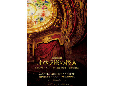 名作「オペラ座の怪人」田尾下哲演出による音楽朗読劇、上演決定!!　音楽朗読劇「オペラ座の怪人」